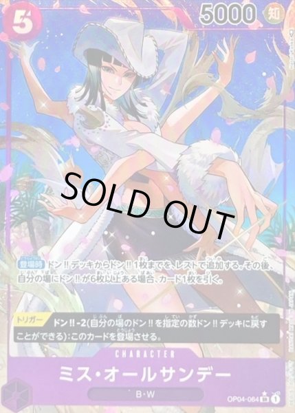 画像1: 〔状態B〕ミス・オールサンデー(パラレル/枠有/illust:Hatori Kyoka)【SR/P】{OP04-064} (1)
