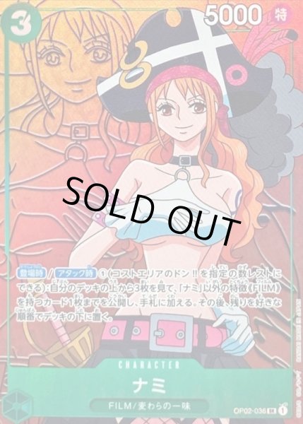 画像1: 〔状態A-〕ナミ(パラレル/線画背景)【SR/P】{OP02-036} (1)