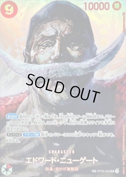 画像1: エドワード・ニューゲート(パラレル/illust:Hayaken-sarena)【SP】{OP02-004[OP04]} (1)