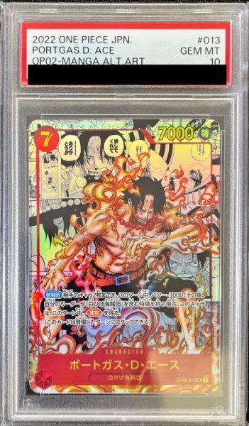 画像1: 〔PSA10鑑定済〕ポートガス・D・エース(パラレル/漫画背景/漫画絵/左下ロゴ無)【SR/SP】{OP02-013} (1)