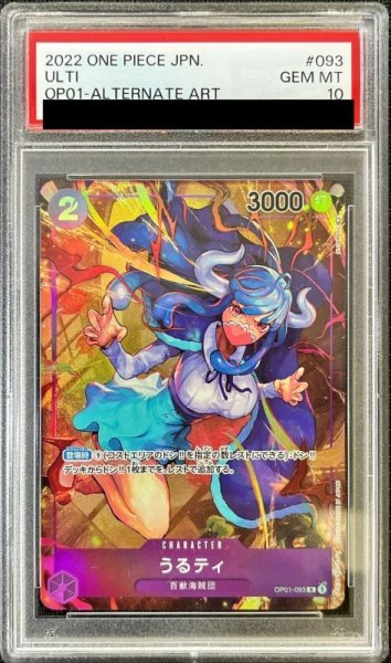 画像1: 〔PSA10鑑定済〕うるティ(パラレル/illust:NIJIMAARC)【R/P】{OP01-093} (1)