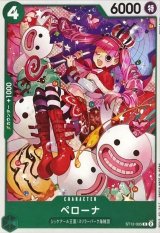 ペローナ - カードラッシュ ワンピース