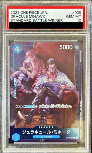 画像1: 〔PSA10鑑定済〕ジュラキュール・ミホーク(フルアート/foil/illust:Hayaken-sarena)【C】{ST03-005} (1)