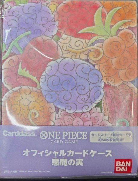 画像1: カードケース『悪魔の実(オフィシャルカードケース)』【サプライ】{-} (1)