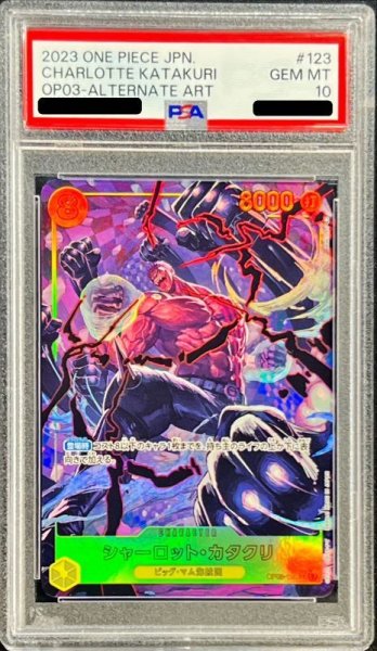 画像1: 〔PSA10鑑定済〕シャーロット・カタクリ(パラレル/illust:Makitoshi)【SEC/P】{OP03-123} (1)