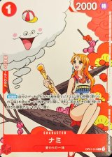 ナミ - カードラッシュ ワンピース (Page 3)