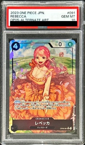 画像1: 〔PSA10鑑定済〕レベッカ(パラレル/illust:Makitoshi)【SR/P】{OP05-091} (1)