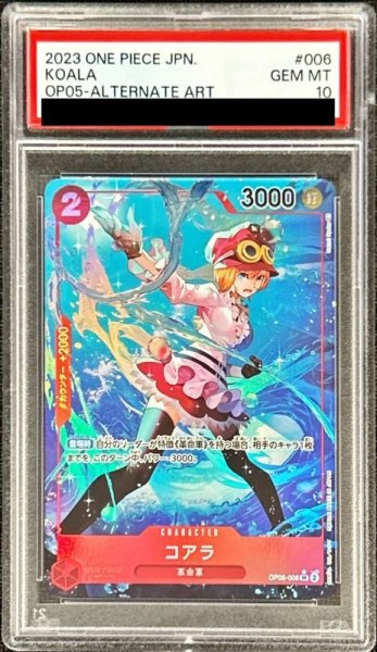 画像1: 〔PSA10鑑定済〕コアラ(パラレル/illust:Hatori Kyoka)【SR/P】{OP05-006} (1)