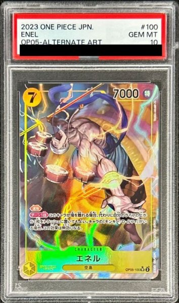 画像1: 〔PSA10鑑定済〕エネル(パラレル/illust:Yosuke Adachi)【SR/P】{OP05-100} (1)