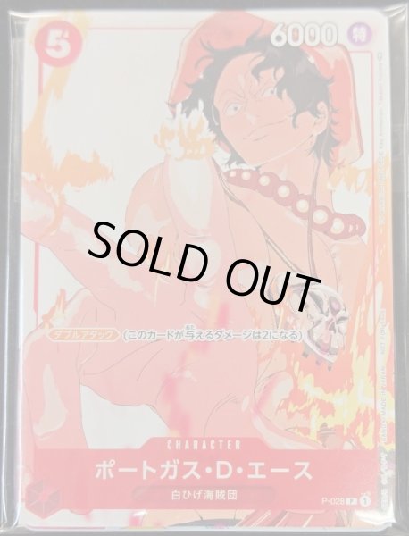画像1: ポートガス・D・エース(未開封/プロモーションカードセット3)【P】{P-028} (1)