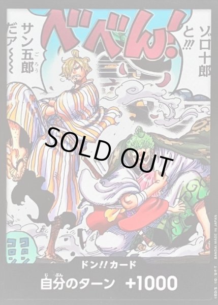 画像1: ドン!!カード(ゾロ十郎と!!!サン五郎だア)【-】{-} (1)