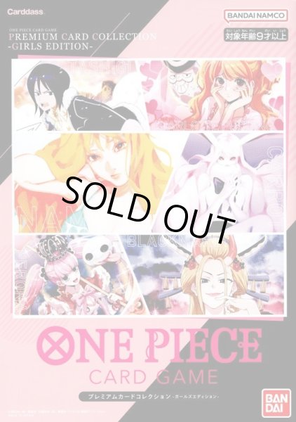 画像1: プレミアムカードコレクション-ガールズエディション-【未開封BOX】{-} (1)