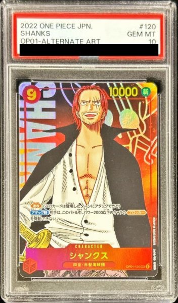 画像1: 〔※状態難/PSA10鑑定済〕シャンクス(パラレル/海賊旗背景/漫画絵)【SEC/P】{OP01-120} (1)