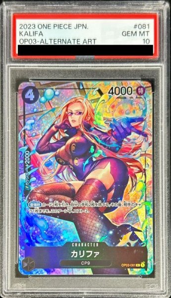 画像1: 〔※状態難/PSA10鑑定済〕カリファ(パラレル/illust:Hashimoto Q)【R/P】{OP03-081} (1)