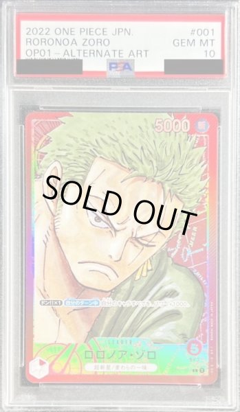 psa10ロロノア・ゾロ コミックパラレル psa10