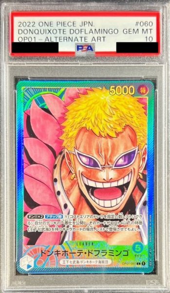 画像1: 〔PSA10鑑定済〕ドンキホーテ・ドフラミンゴ(パラレル/漫画絵)【L/P】{OP01-060} (1)