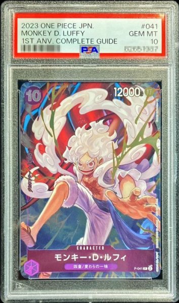 画像1: 〔PSA10鑑定済〕モンキー・D・ルフィ(illust:Koushi Rokushiro)【P】{P-041} (1)