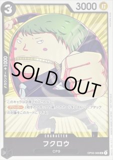 【残り2点】フクロウ UC OP03-088 OP03-088 フクロウ UC | ワンピースカードゲーム(カードナンバー