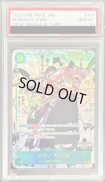 ロロノア・ゾロ コミックパラレル psa10