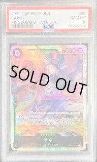 PSA10サボ #004 9653 サボ OP04 - カードラッシュ ワンピース