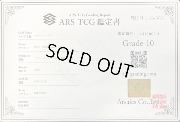 画像3: 〔ARS10鑑定済〕ロロノア・ゾロ(illust:Studio Vigor Co.Ltd)【SR】{OP01-025} (3)