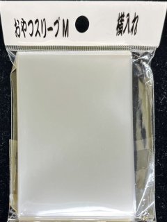 おやつスリーブHM 50枚 (64.5×89.5)【-】{-}