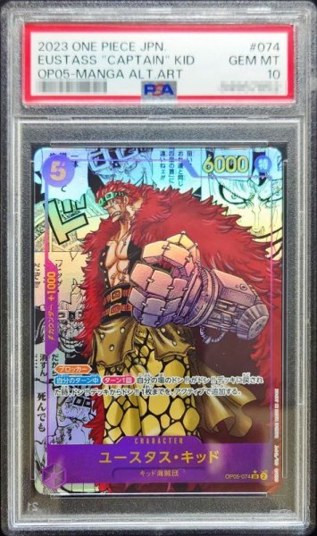 画像1: 〔※状態難/PSA10鑑定済〕ユースタス・キッド(パラレル/漫画背景/漫画絵)【SR/SP】{OP05-074} (1)
