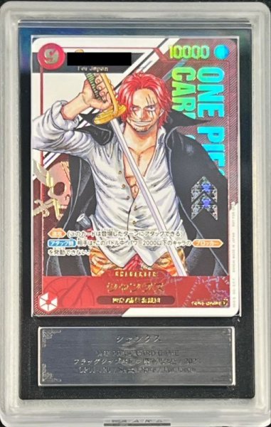 画像1: 〔ARS10+鑑定済〕シャンクス(Japan/シリアル)【SEC】{OP01-120} (1)