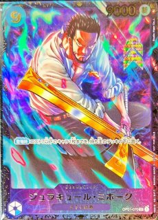 カイドウ(未開封/illust:KISUKE)【SR】{OP01-094} カイドウ(未開封/illust:KISUKE)【SR】{OP01-094}