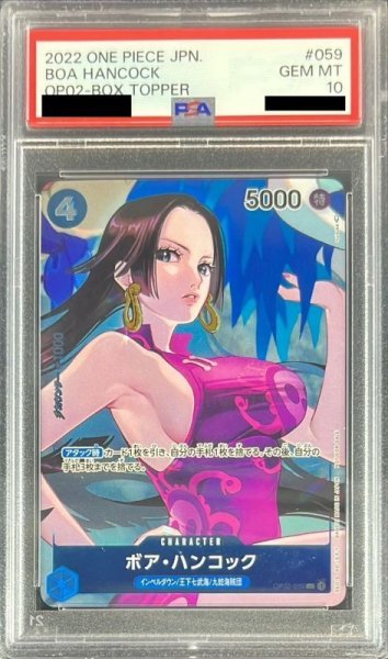 画像1: 〔PSA10鑑定済〕ボア・ハンコック(フルアート/foil)【UC】{OP02-059} (1)