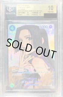 ボア・ハンコック SP(謀略の王国)の買取価格と値段相場