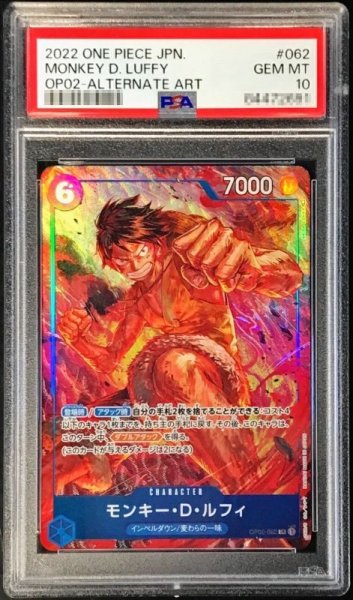 画像1: 〔PSA10鑑定済〕モンキー・D・ルフィ(パラレル/illust:AKIRA EGAWA)【SR/P】{OP02-062} (1)