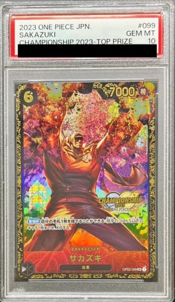 画像1: 〔PSA10鑑定済〕サカズキ(CS2023/illust:Anderson)【SR】{OP02-099} (1)