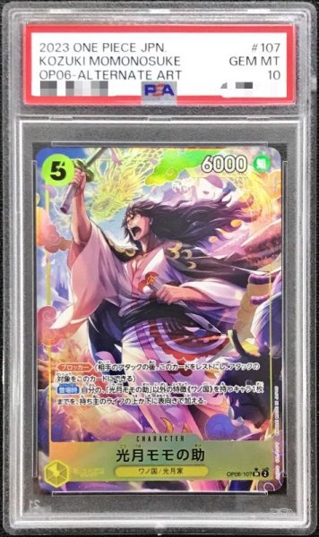画像1: 〔PSA10鑑定済〕光月モモの助(パラレル/illust:Hokuyuu)【SR/P】{OP06-107} (1)