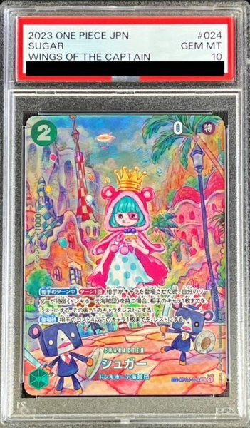 画像1: 〔PSA10鑑定済〕シュガー(パラレル/SP/illust:sowsow)【SP】{OP04-024[OP06]} (1)