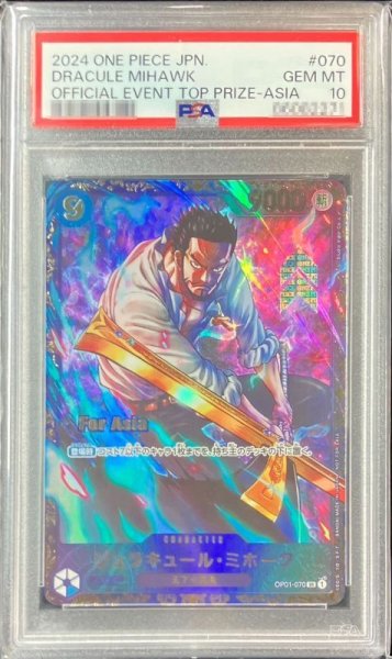 画像1: 〔※状態難/PSA10鑑定済〕ジュラキュール・ミホーク(Asia/illust:Studio Vigor Co.Ltd)【SR】{OP01-070} (1)