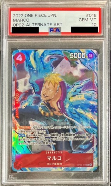画像1: 〔PSA10鑑定済〕マルコ(パラレル/illust:Nakano Haito)【R/P】{OP02-018} (1)