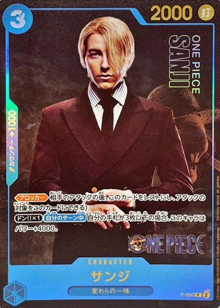 画像1: サンジ(実写)【P】{P-050} (1)