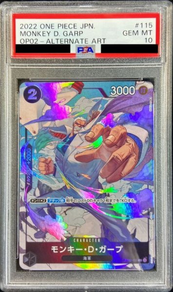 画像1: 〔PSA10鑑定済〕モンキー・D・ガープ(パラレル/illust:Makitoshi)【R/P】{OP02-115} (1)