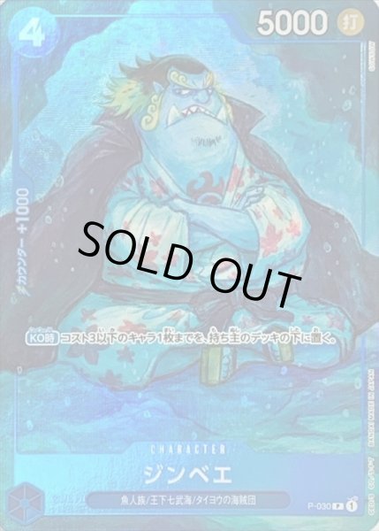 画像1: 〔状態A-〕ジンベエ(フルアート/foil)【P】{P-030} (1)
