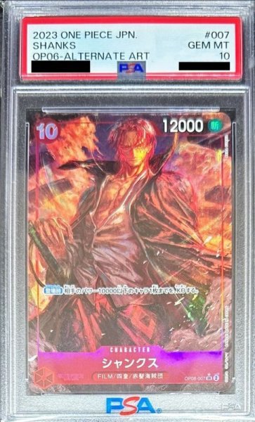 画像1: 〔PSA10鑑定済〕シャンクス(パラレル/illust:AKIRA EGAWA)【SR/P】{OP06-007} (1)