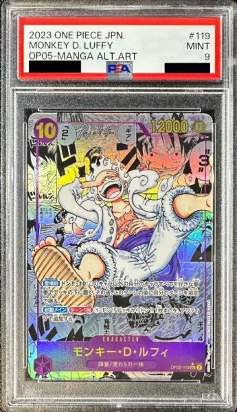 画像1: 〔※状態難/PSA9鑑定済〕モンキー・D・ルフィ(パラレル/漫画背景/漫画絵)【SEC/SP】{OP05-119} (1)