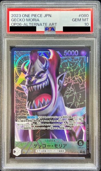 画像1: 〔PSA10鑑定済〕ゲッコー・モリア(パラレル/illust:Anderson)【L/P】{OP06-080} (1)