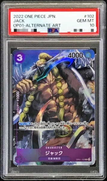 画像1: 〔PSA10鑑定済〕ジャック(パラレル/illust:DAI-XT.)【R/P】{OP01-102} (1)