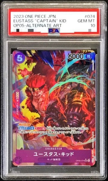 画像1: 〔PSA10鑑定済〕ユースタス・キッド(パラレル/illust:NIJIMAARC)【SR/P】{OP05-074} (1)