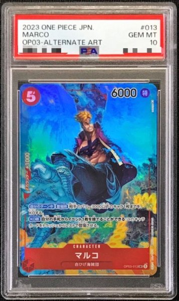 画像1: 〔※状態難/PSA10鑑定済〕マルコ(パラレル/illust:tatsuya)【SR/P】{OP03-013} (1)