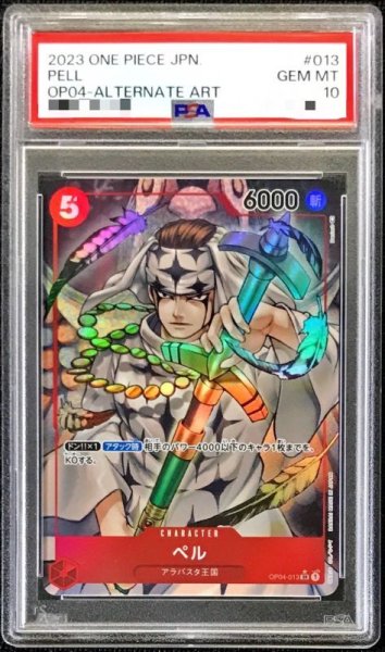 画像1: 〔PSA10鑑定済〕ペル(パラレル/illust:Denim2)【SR/P】{OP04-013} (1)