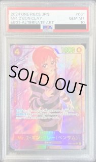 ONE PIECEカードゲーム　Mr.2 ボン・クレーPSA10 2種セット Amazon.co.jp: ワンピースカードゲーム EB01-061 Mr.2・ボン