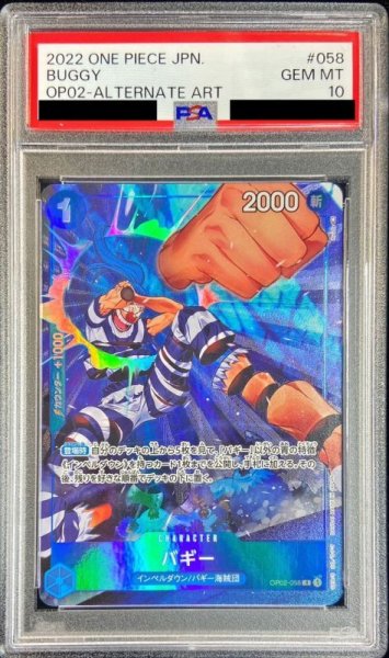 画像1: 〔PSA10鑑定済〕バギー(パラレル/illust:Ryuda)【R/P】{OP02-058} (1)