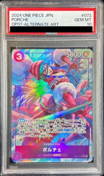 画像1: 〔PSA10鑑定済〕ポルチェ(パラレル/illust:BISAI)【SR/P】{OP07-072} (1)